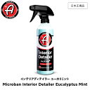 【 日本正規品 】 Adam’s Polishes アダムスポリッシュ インテリアディテイラー　ユーカリミント Adam’s Microban Interior Detailer Eucalyptus Mint 55001030025 インテリアディテイラー 洗車 カーケア ワックス 輝き 撥水 保護 コーティング プロ仕様 アダムス アダムズ