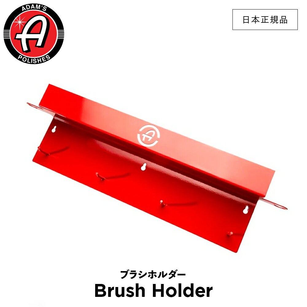    Adams Polishes ॹݥå ֥饷ۥ Brush Holder 55004080016-A...