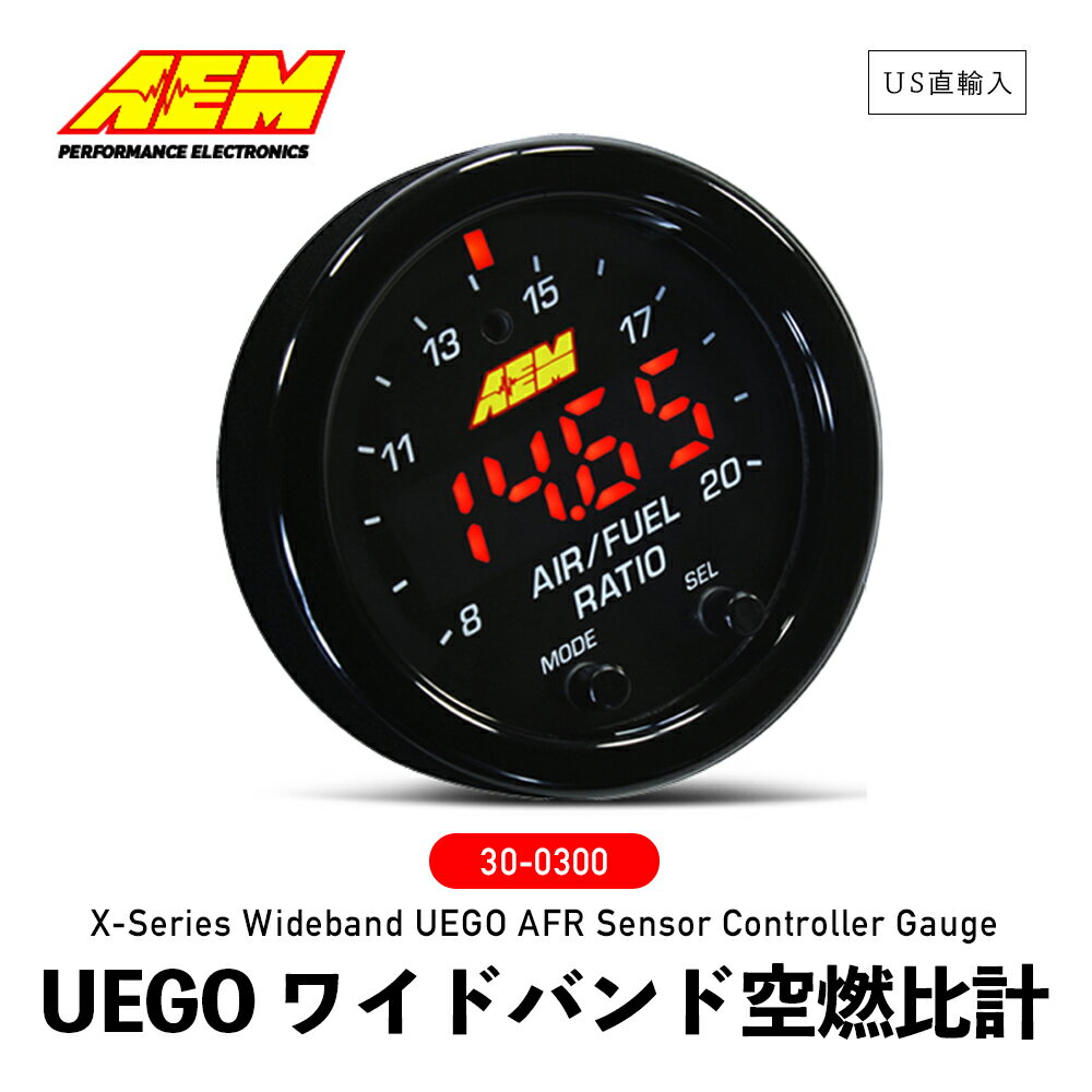  AEM 30-0300 ［ Xシリーズ UEGO ワイドバンド空燃比計 ］ AF計 X-Series Wideband UEGO AFR Sensor Controller Gauge 特許取得 AFRコントローラーゲージ aem uego 並行輸入品