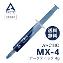  ARCTIC MX-4 ( 4g ) 正規品 熱伝導グリス 低熱抵抗 低粘性 長期不硬化 非導電性 シリコングリス アークティック サーマルコンパウンドペースト CPUの全てのクーラー用