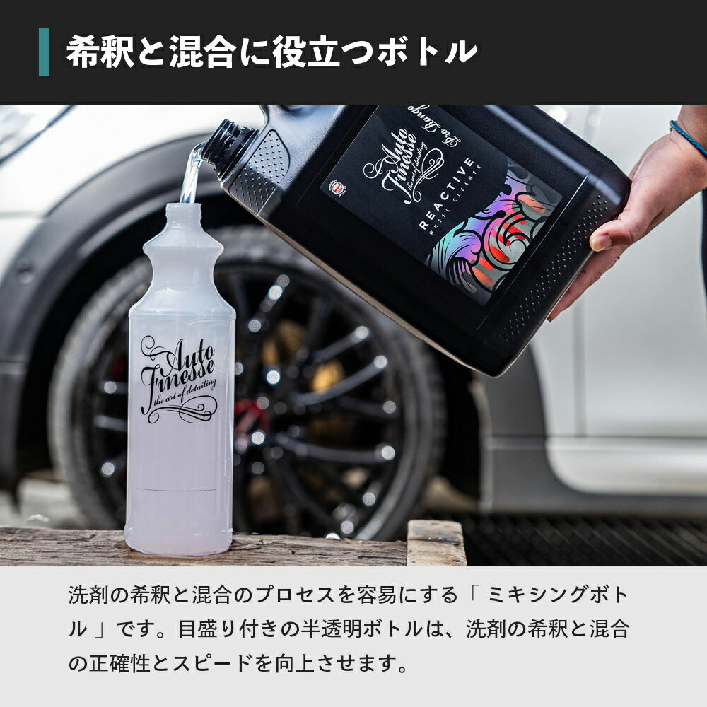 �� ���������� �� AutoFinesse �����ȥե��ͥ� PRO RANGE MIXING BOTTLE �ץ��ߥ����󥰥ܥȥ� 1L PROBTL ���������꡼ ���� �������� ���� ���� �ݸ� ˢ���� ��å��� �����ƥ��� �������ѡ��� �ץ����� �ץ����� �ե��ͥ�