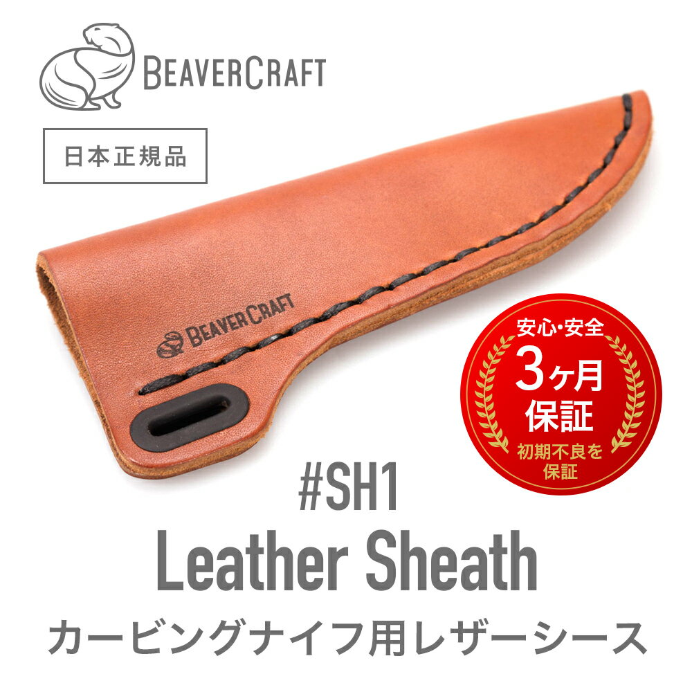  {Ki^3ۏ  r[o[NtgSH1 m Leather Sheath for Carving Knife J[rOiCtpU[V[X n BeaverCraft iCt ؒ  ؍H J[rOiCt V[vtbgiCt x[VbNiCt Xv[iCt Ntg EbhJ[rO