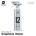 【 日本正規品 】 BLASK ブラスク No.12 グラフェンウォーター BLASK GRAPHENE WATER 500ml 簡易コーティング剤 洗車 ディテイリング カーケア コーティング エキスパート プロ ケミカル