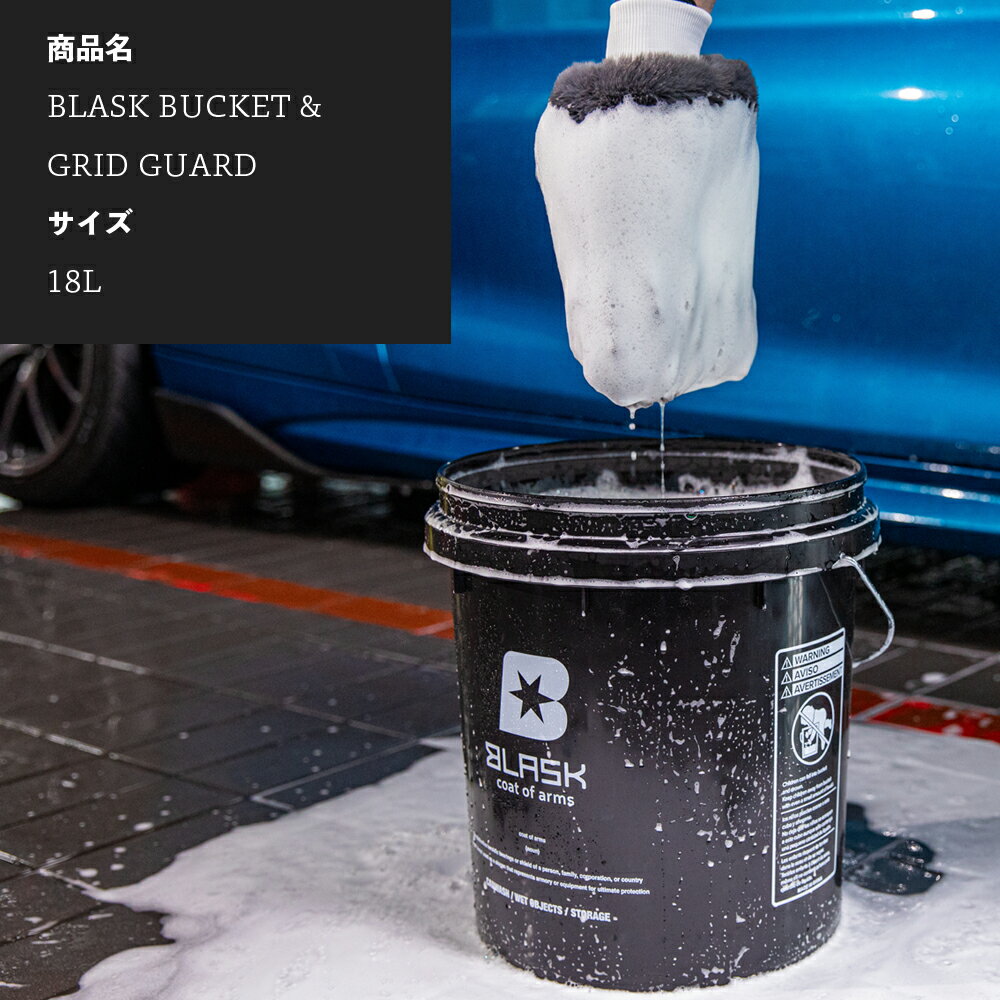 �� ���������� �� BLASK �֥饹�� 18L �Х��� ����åɥ������� BLASK BUCKET & GRID GUARD ���� �ǥ��ƥ���� �������� �����ƥ��� �������ѡ��� �ץ� ���������� ��󥹥쥹 �����å��� �Х������� ������