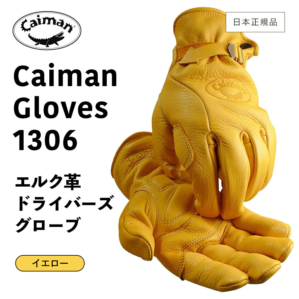  Caiman1306 ［ カイマン エルク革ドライバーズグローブ ］ ジェニュイン エルク グレイン ドライバーグローブ グローブ 鹿革 DIY 切断作業 ドライビング ライディング ツーリング バイク レザーグローブ