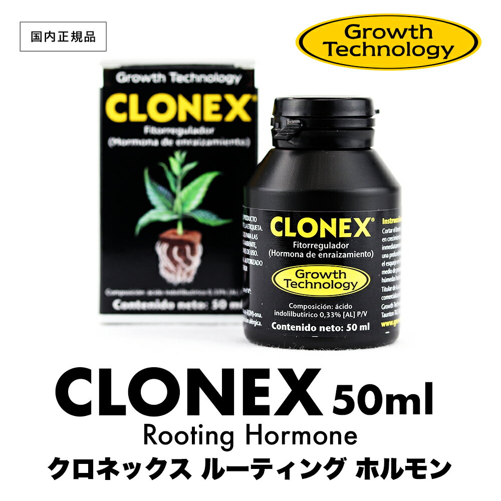 楽天GRANTZ ONE【 国内正規品 ／ 送料無料 】［ クロネックスルーティングホルモン CLONEX Rooting Hormone 50ml ］Growth Technology クローン専用 発根促進剤 クローン栽培 水耕栽培 クロネクス ルーティングゲル