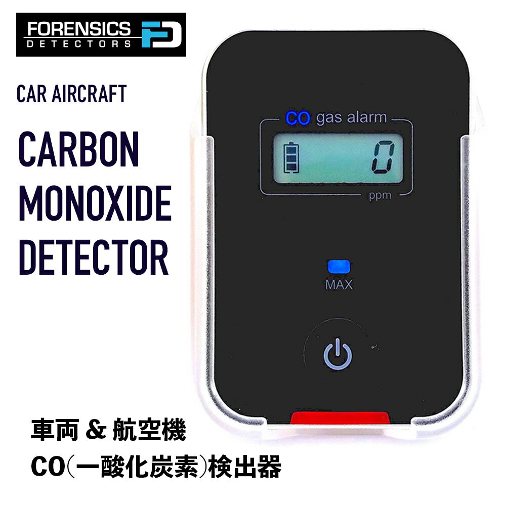 【 送料無料 】 FORENSICS ［ 車両 & 航空機CO(一酸化炭素)検出器 ］ CAR AIRCRAFT CARBON MONOXIDE DETECTOR 乗用車 車両 飛行機 FORENSICS製一酸化炭素・CO検知器 高速・低レベル 9ppmアラーム バス トラック 金属ボディ 小型