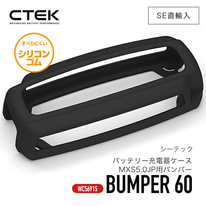 【 送料無料 】 CTEK ［ ctek 56-915 シー