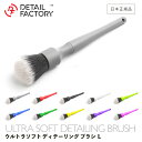 Detail Factory ウルトラソフト ディテールブラシL