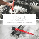 【 日本正規品 】 DF TRI GRIP ウルトラソフト ディテール ブラシ ［ L ］ ディテールファクトリー Detail Factory 洗車 ディテーリング 細部洗浄 グリップ インテリア パネル エンブレム ソフトブラシ ホイール 高品質 合成毛 洗浄 3ヶ月保証