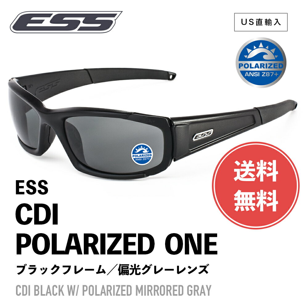 商品情報 ブランド ESS ( Eye Safety Systems ) 商品名 CDI POLARIZED ONE クロスボウ ポラライズド ワン 商品説明 米海兵隊が愛用するCDIは2.2mm耐衝撃性のポリカーボネイトレンズを採用し、あなたの眼を保護します。戦場で証明されたレンズ交換可能なレンズシステムを特長としていますので、周囲に順応するために素早くレンズ交換が出来ます。 ・スライド交換システムにより素早いレンズ交換を実現。 CDIは周囲の環境に順応するため、レンズを側面からスライドして素早く交換が出来ます。また、2.2mm耐衝撃性のポリカーボネイトレンズは15口径の弾丸によるインパクトテストをクリアしており優れた安全性能を備えています。 ・UVA/UVBを100％保護ESSの偏光レンズ採用。 ESSの偏光レンズは反射光のギラつきをカットし、目の疲れを軽減します。水面に光が反射して眩しい状況でも魚をハッキリと捉えるができます。特にフィッシングやマリンスポーツ、日差しが強い日の車の運転などに役立ちます。 ※こちらの商品には交換用レンズは付属しません。 ・「U.S. Federal OSHA」「ANSI Z87.1+」「CE EN 166」の規格に適合。 仕様 ●型番：740-0529 ●フレームカラー：ブラック ●レンズカラー：偏光グレー ●内容： ・CDIフレーム ・偏光グレーレンズ ・マイクロファイバーポーチ ・クリーニングクロス ・チャック付ハードケースESS サングラス CDI ポラライズド ワン 740-0529 偏光レンズ ［ ブラックフレーム / スモークグレーレンズ ］ イーエスエス 海外正規品を直輸入している並行輸入品です。 9