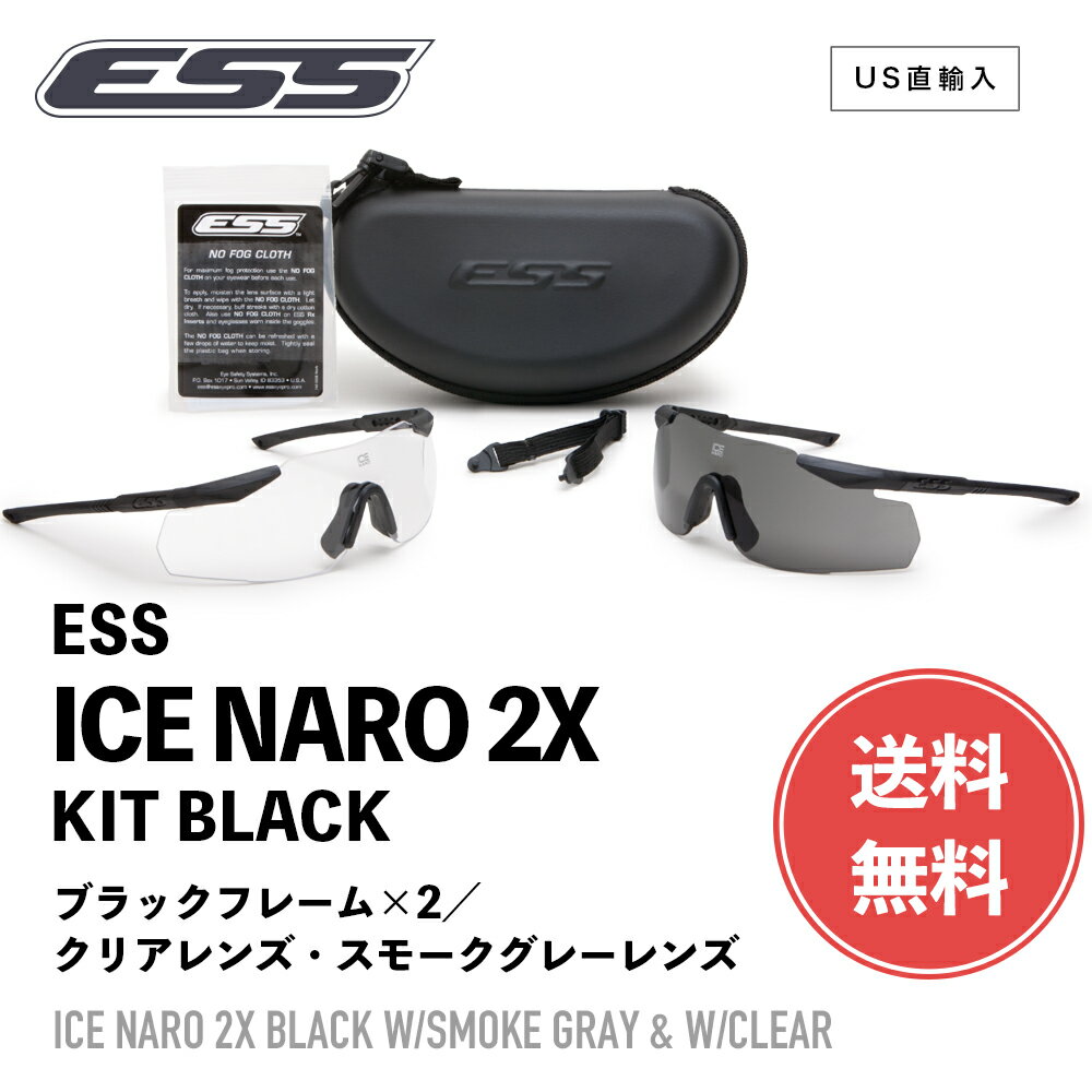  ESS サングラス アイスNARO 2X キット 740-0001 ［ フレーム×2 / クリアレンズ スモークグレーレンズ セット ］アイシールド 防弾 フレームレス ミリタリー アウトドア ゴーグル アイウェア サバゲー US直輸入 並行輸入品