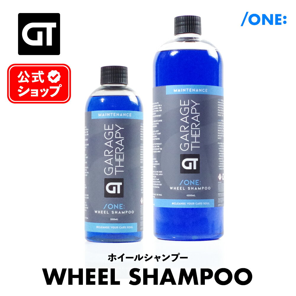ガレージセラピー /ONE: ホイールシャンプー 【 日本正規品 】 洗車 ホイール洗浄 足回り洗車 ディテイリング 潤滑性…