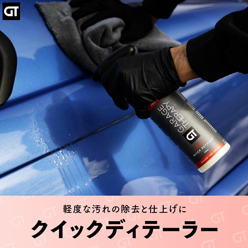 ���졼������ԡ� /TWO: �����å��ǥ��ơ��顼 �� ���������� �� ���� ���� �ǥ��ƥ���� QD ���ƥʥ� �����ƥ��� �ȥåץ����� �������� �ݸ� TWO Quick Detailer Garage Therapy ��������å�