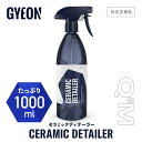 商品情報 ブランド GYEON ジーオン 商品名 Ceramic Detailer セラミックディテーラー 品番 Q2M-CD 商品説明 ●シリカ配合のボディメンテナンス剤、コーティング皮膜を保護し艶や撥水能力を高めます。 仕様 容量：1000ml 使用方法 ○ボディの汚れを洗浄し乾いた塗装面に浸透するようにマイクロファイバークロスなどを使用し、優しく塗りこみしっかり拭き上げて下さい。 注意 ●炎天下やボディが高温でのご使用はお控えください。 ●直射日光の当たる場所や気温が高い時、また車体が高温になっている時のご使用は控えて下さい。 ●暗くて涼しい場所に保管してください。GYEON［ジーオン セラミックディテーラー Ceramic Detailer Q2M-CD 1000ml］洗車 ボディメンテナンス剤 コーティング皮膜を保護し艶や撥水能力を高めます。 9 ＼NEW !! シルクドライヤーEVO 好評販売中 !!／ GYEON 商品カテゴリー