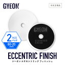 【 日本正規品 】 GYEON ジーオン エキセントリック フィニッシュ 2パック ［ Q2M-EF-2P ］ EccentricFinish 2-Pack バフ ポリッシングパッド 研磨 ダブルアクション 洗車 カーケア 研磨機 仕上げ 艶出し 磨き ディテーリング