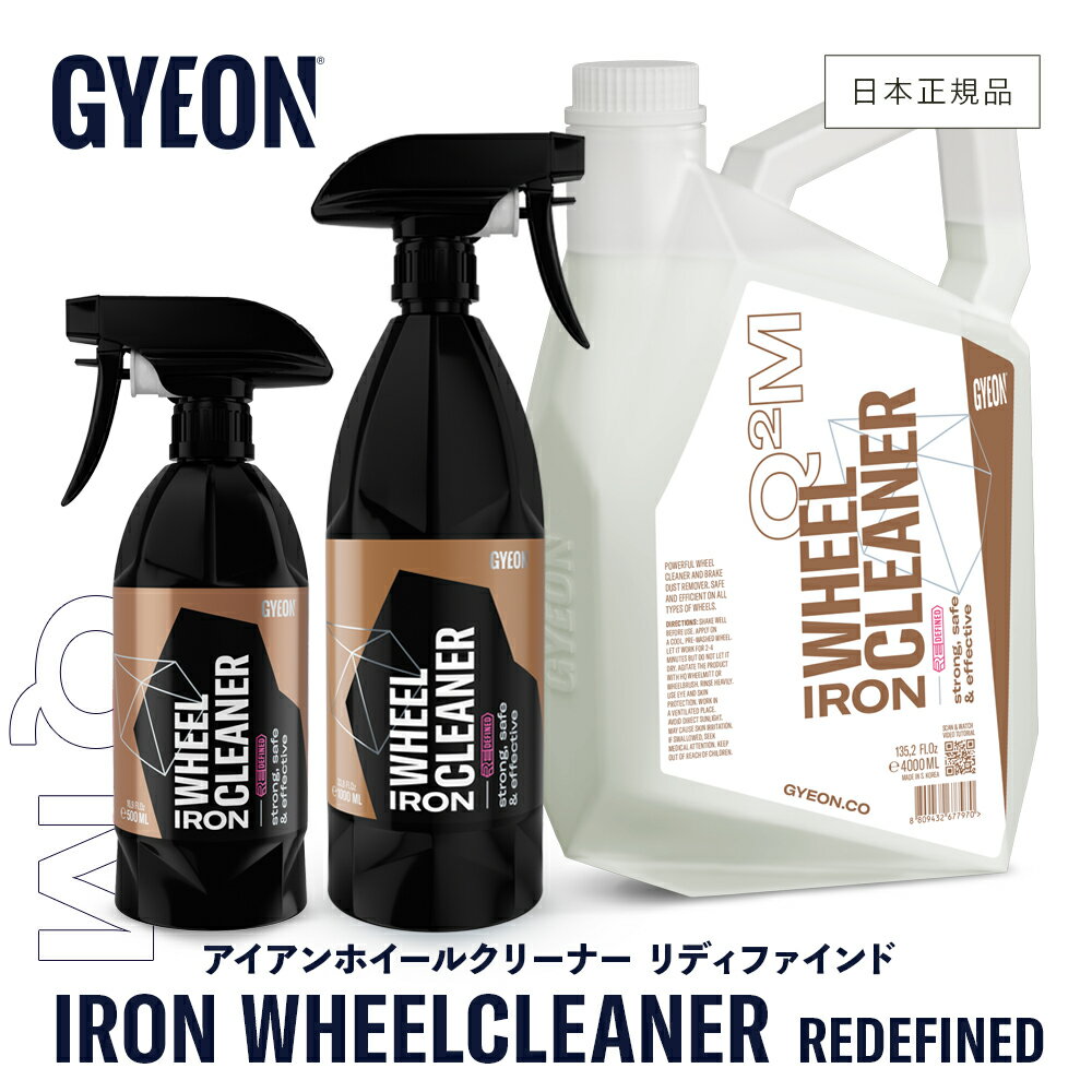 【 日本正規品 】 GYEON ジーオン アイアンホイールクリーナー リディファインド IronWheelCleaner 洗車 ホイールクリーナー ブレーキダスト 鉄粉 ホイール洗車 ディテーリング ［ Q2M-IWC50 Q2M-IWC100 Q2M-IWCR50 Q2M-IWCR100 Q2M-IWCR400 ］のサムネイル