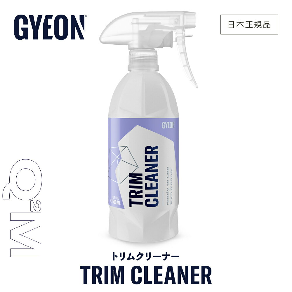 【 日本正規品 】 GYEON ジーオン トリムクリーナー ［ Q2M-TRC ］ TrimCleaner 洗車 未塗装樹脂 カーケア 樹脂パーツ トリム プラスチック スプレー ディテーリング