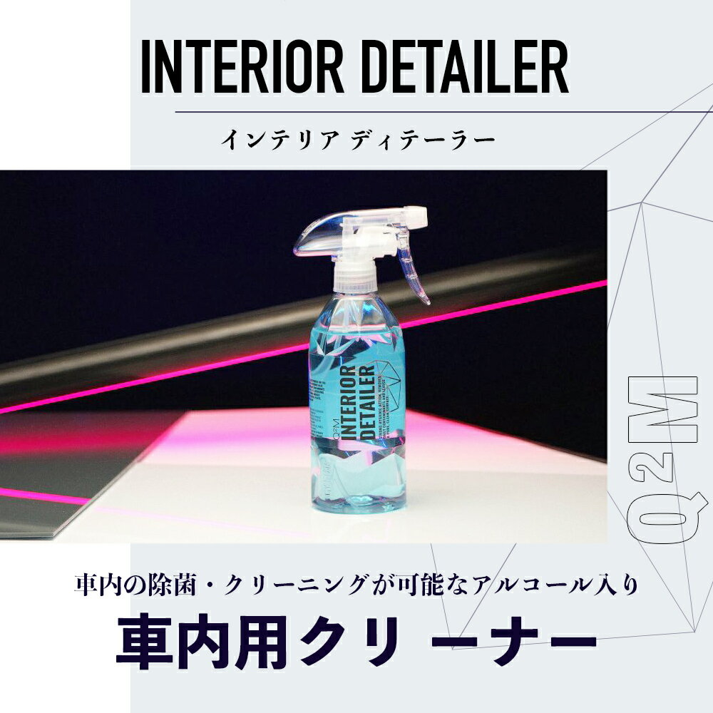 �� ���������� �� GYEON �������� ����ƥꥢ�ǥ��ơ��顼 �� Q2M-ID50 Q2M-ID100 Q2M-ID400 �� InteriorDetailer ���� ����ƥꥢ���꡼�ʡ� ���꡼�ʡ� ���� ���� �ž夲 �� �ץ饹���å� ����ƥꥢ�ȥ�� �ȥ�� �ǥ��ơ����