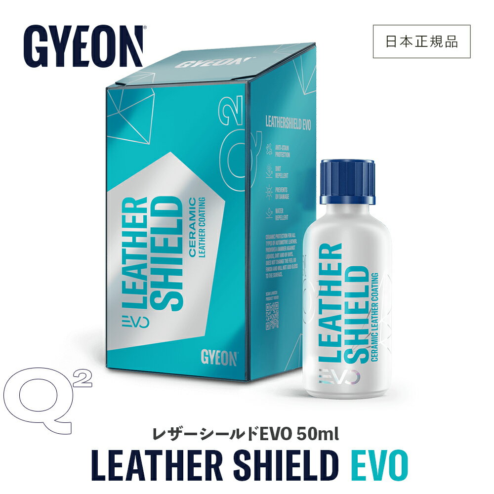 商品情報 ブランド GYEON ジーオン 商品名 LeatherShieldEvo レザーシールドEVO 品番 Q2-LSE5 商品説明 ●自動車用の革製品のために開発されたコーティング剤です。 ●汚れを弾いて変色を防ぎ、液体や紫外線から皮製品を保護します。 ●コーティング効果は最長約1年間。 仕様 Q2 レザーシールド EVO 50ML アプリケーターセット マニュアル(英語) 使用方法 ○レザー用のクリーナーで塗布面を綺麗にしてから付属のスエードアプリケータに中程度量の本液を付け塗布します。その後、必要に応じて拭いたり乾燥させて下さい。 注意 ●塗布する前に見えない部分で変色や変質等がないかテストを行なって下さい。 ●修復を目的としたものではなく、保護のために設計された製品です。古い磨耗したレザー、また傷んだレザーに使用しても完全なコーティング効果は得られません。 ●暗くて涼しい場所に保管して下さい。GYEON ジーオン レザーシールド EVO 50ml ［ Q2-LSE5 ］ LeatherShield ボディの色の深みが増し、撥水力とツヤの耐久性も向上。 9 ＼NEW !! シルクドライヤーEVO 好評販売中 !!／ GYEON 商品カテゴリー