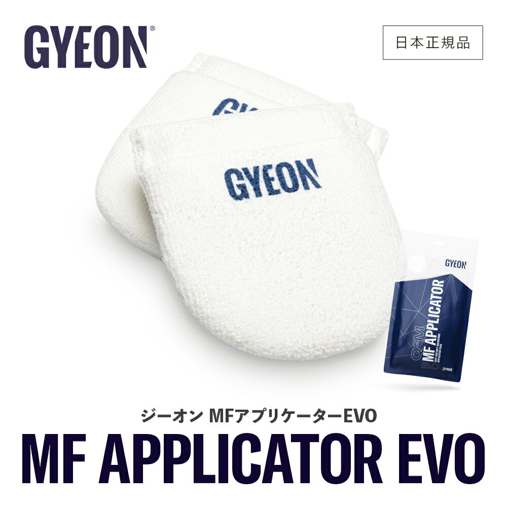    GYEON  MFץꥱEVO 2  Q2MA-MFAE  MFApplicatorEVO  ݥ ץꥱ ƥ  ž夲 gyeon ܥǥ 饹ƥ ȥåץ