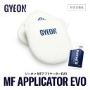 【 日本正規品 】 GYEON ジーオン MFアプリケーターEVO 2個入 ［ Q2MA-MFAE ］ MFApplicatorEVO 洗車 スポンジ アプリケーター コーティング カーケア 仕上げ gyeon ボディ ガラスコーティング トップコート