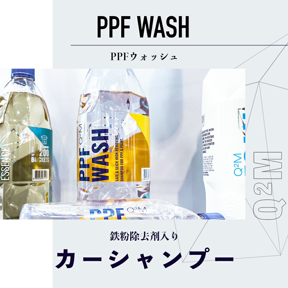 �� ���������� �� GYEON �������� PPF�����å��� �� Q2M-PPFW40 Q2M-PPFW50 Q2M-PPFW100 �� PPFWash ���� Ŵʴ���� ���������ס� �ڥ���ȥץ��ƥ������ե���� �����ס� PPF���ƥʥ� �ǥ��ơ����