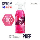 【 日本正規品 】 GYEON ジーオン プレップ 1000ml ［ Q2M-PR100 ］ Prep 洗車 コーティング前 脱脂剤 撥水 コーティング保護 カーケア 下地処理 ボディ ホイール スプレー クレンジング ディテーリング