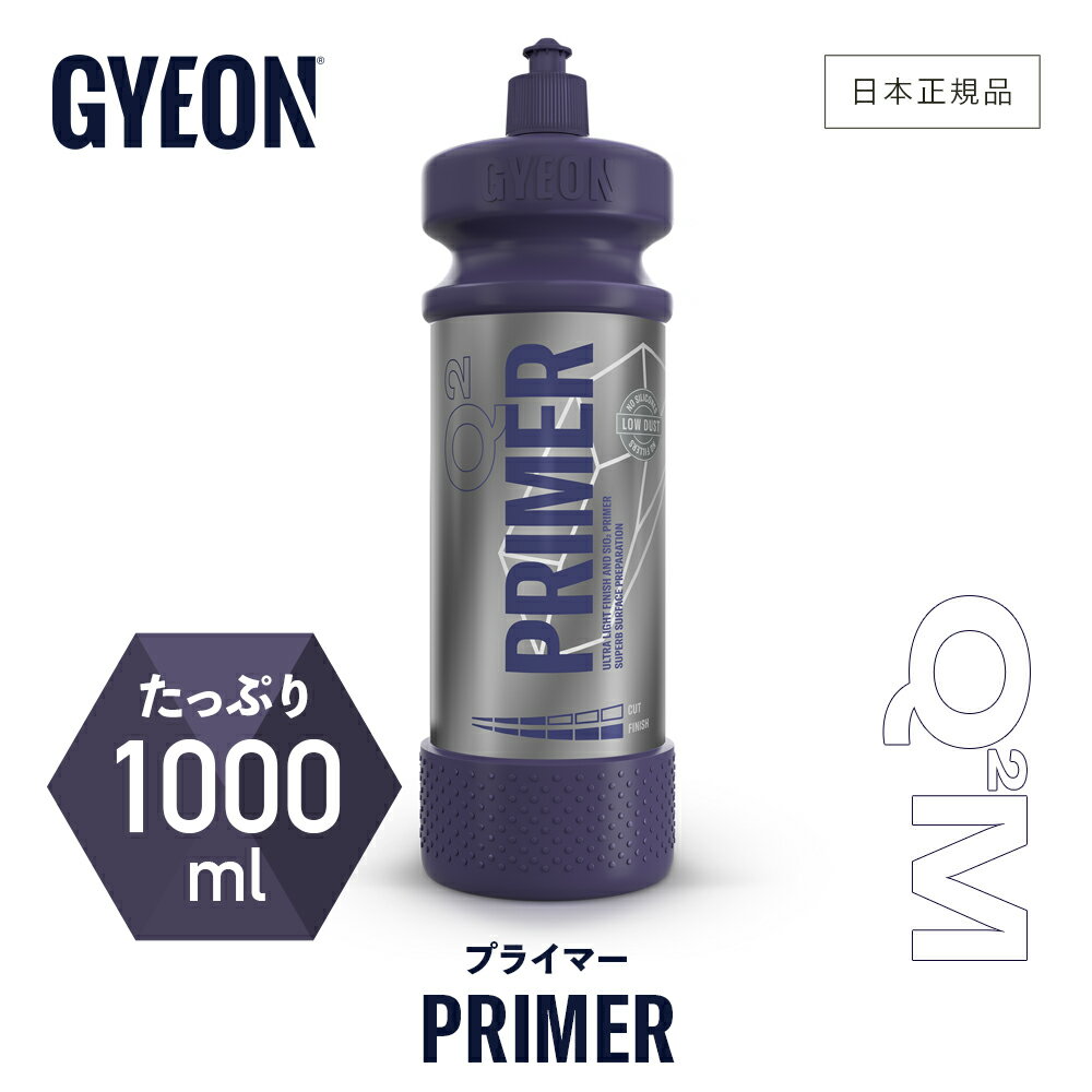    GYEON  ץ饤ޡ 1000ml  Q2-PMR100  Primer  ѥ ž夲   ݥå ᵡ ƥꥢ  ܥǥ ᤭ Ф ǥơ