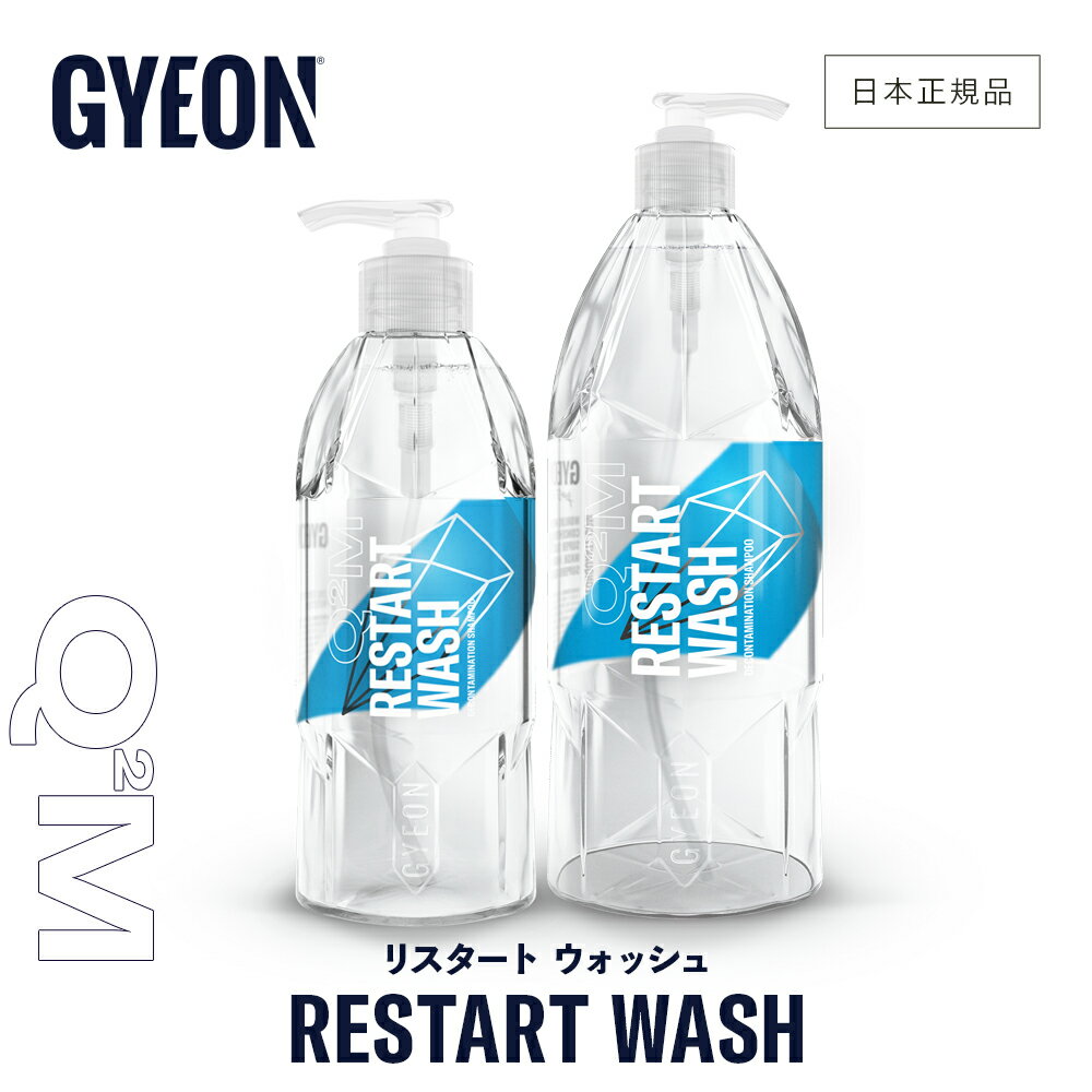 【 日本正規品 】 GYEON ジーオン リスタートウォッシュ ［ Q2M-RW40 Q2M-RW50 Q2M-RW100 ］ RestartWash 洗車 中性 カーシャンプー カーケア ボディ 洗浄 鉄粉除去 コンタクトウォッシュ ディテーリング