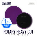 【 日本正規品 】 GYEON ジーオン ロータリーヘビーカット ［ Q2M-RHC ］ RotaryHeavyCut 洗車 バフ ポリッシングパッド 研磨 シングルアクション カーケア 研磨機 仕上げ 艶出し 磨き ディテーリング