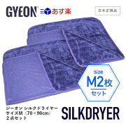 GYEONジーオンQ2MA-SD-MSilkDryerシルクドライヤーM2枚