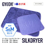 GYEONジーオンQ2MA-SD-MSilkDryerシルクドライヤーS&M