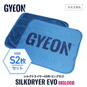 【5/10限定 最大100 Pバック】 【 日本正規品 】 GYEON ジーオン シルクドライヤーEVO ビッグロゴ S 2枚 ［ Q2M-SDEB-S ］ SilkDryer Sサイズ 洗車 拭き上げクロス 大判 カーケア マイクロファイバークロス 吸水 拭き取り タオル シルクドライヤー エヴォ ドライングクロス