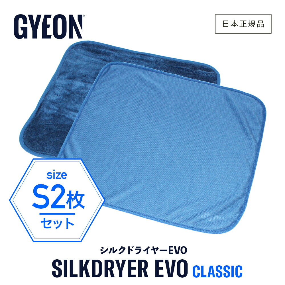    GYEON  륯ɥ饤䡼EVO S 2  Q2M-SDE-S  SilkDryer S   Ƚ  ž夲 ޥեС ۿ ܥǥ   륯ɥ饤䡼   ɥ饤󥰥