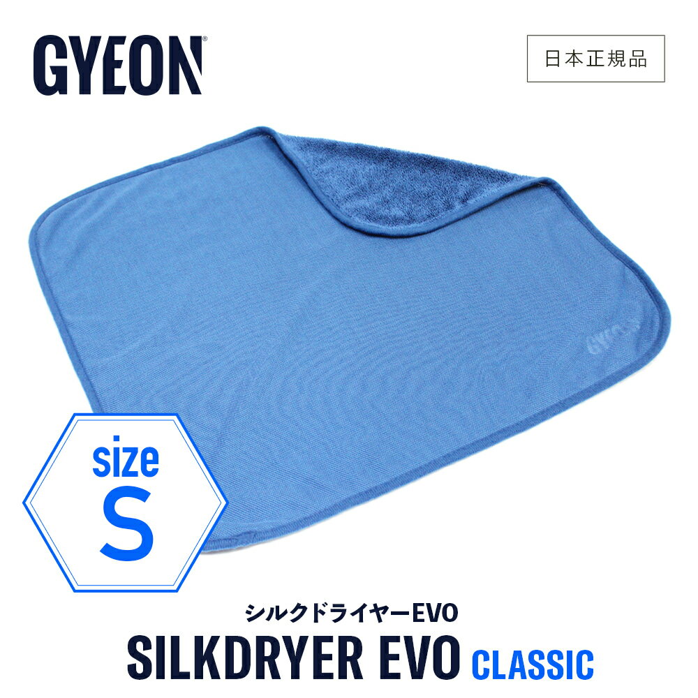    GYEON  륯ɥ饤䡼EVO S  Q2M-SDE-S  SilkDryer S  夲 Ƚ  ޥեС ۿ ܥǥ   륯ɥ饤䡼   ɥ饤󥰥