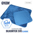 GYEON SilkDryer シルクドライヤー EVO S&Mセット