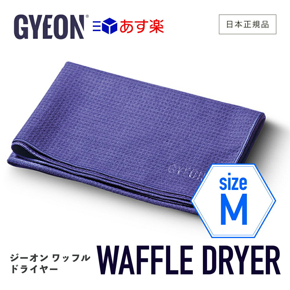    GYEON  åեɥ饤䡼 M  Q2MA-WD-M  WaffleDryer M  ޥ...