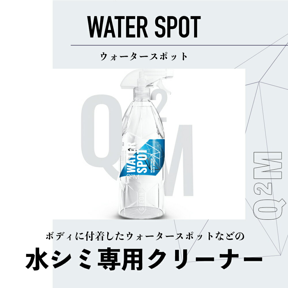 �� ���������� �� GYEON �������� �������������ݥå� �� Q2M-WS Q2M-WS100 �� WaterSpot �������������ݥåȥ��꡼�ʡ� �奢�� �奷�� ������Ȥ� �ݸ� �ܥǥ� ���饹 ������ǥݥ��å� �ǥ��ơ����