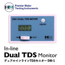 【 送料無料 】 HM Digital DM1 デュアルインライン TDSモニター 水質テスター TDS測定器 ［ HMデジタル ］ 高性能 高精度 TDSメーター 洗車 純水器 クロノスレイン浄水器 水温測定 水溶物質測定 不純物濃度測定 水質検査 水質浄化 排水