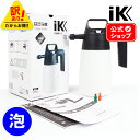 【訳あり・箱つぶれ】 iK FOAM 1.5 【 日本正規品 】 フォーム1.5 日本語説明書付 洗車 スノーフォーム フォームガン 泡 アイケイ 蓄圧スプレー 高耐性 カーペット 風呂 キッチン タイヤ ホイール 泡洗浄 ゴイスパー ik foam