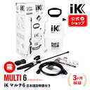 iK MULTI 6 マルチ6 【 日本正規品 】 日本語説明書付 洗車 ケミカル洗車 3pH洗車 アイケイ 蓄圧スプレー 高耐性 プロ仕様 洗浄 消毒 鉄粉除去 風呂 キッチン タイヤ ホイール 除菌 ゴイスパー ik multi 6
