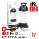 iK MULTI Pro12 マルチプロ12 【 日本正規品 】 日本語説明書付 洗車 ディテーリング ケミカル洗車 3pH洗車 アイケイ 蓄圧スプレー 高耐性 プロ仕様 洗浄 消毒 鉄粉除去 風呂 キッチン タイヤ ホイール 除菌 ゴイスパー ik multi pro12