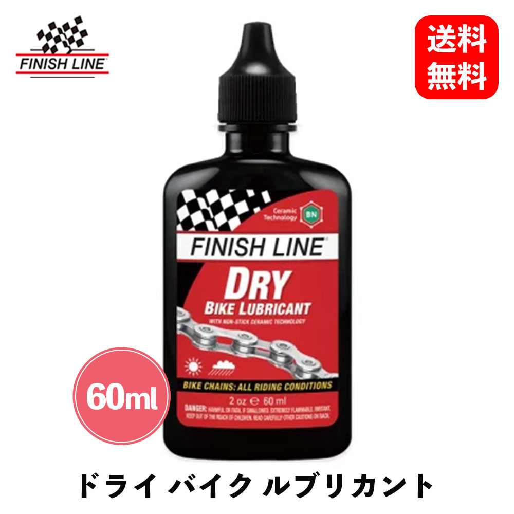 【 送料無料 】フィニッシュライン ドライ バイク ルブリカント 60ml メンテナンス用品 f1005 KSB-J