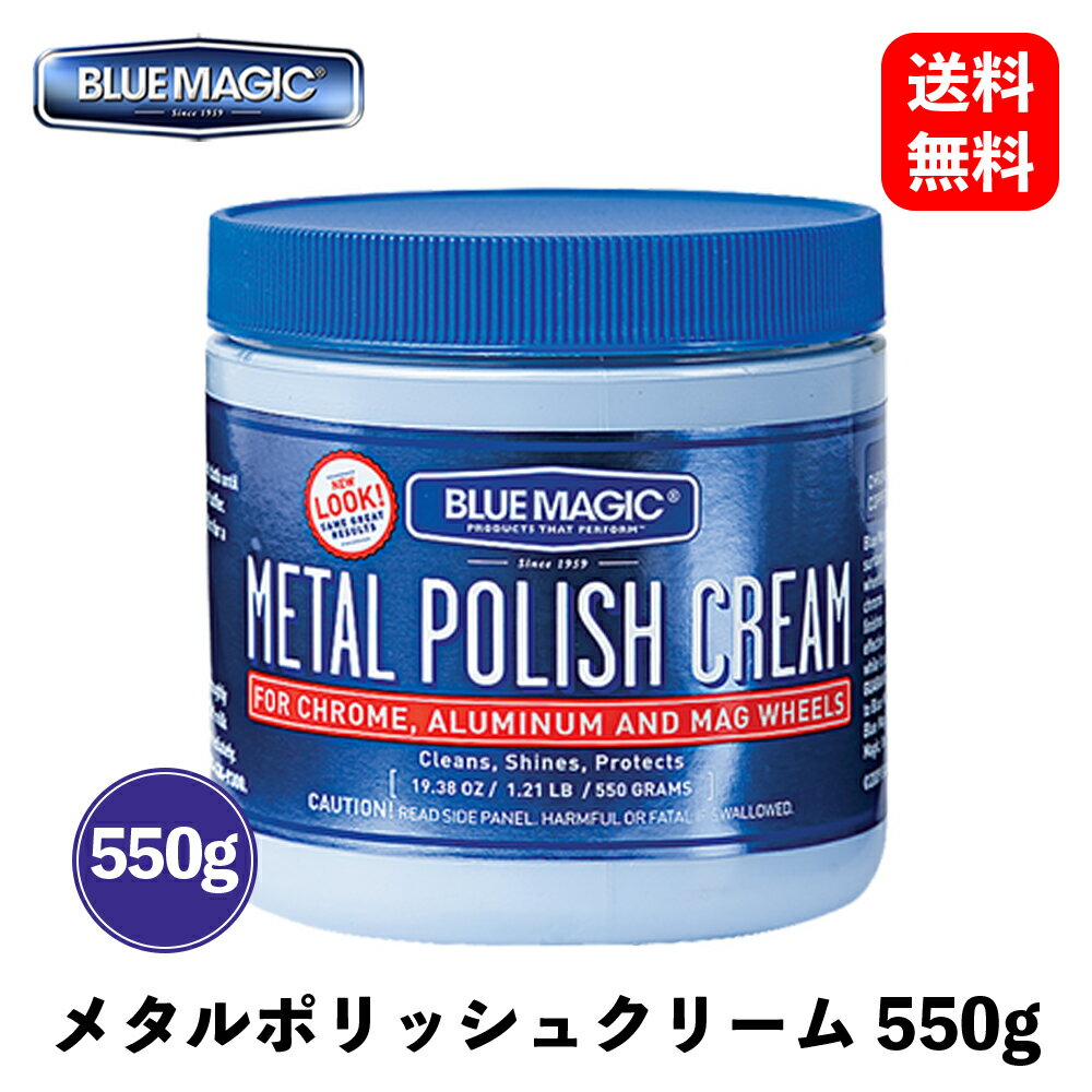  ̵  BLUE MAGIC METAL POLISH CREAM (᥿ݥå奯꡼) °᤭ 550g ޡѥ #500 KSB-J