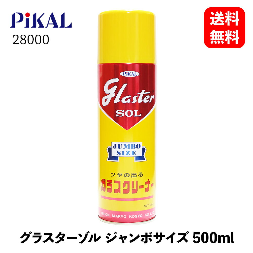 【 送料無料 】 PiKAL グラスターゾルジャンボ エアゾール式 ボディクリーナー 28000 KSB-J