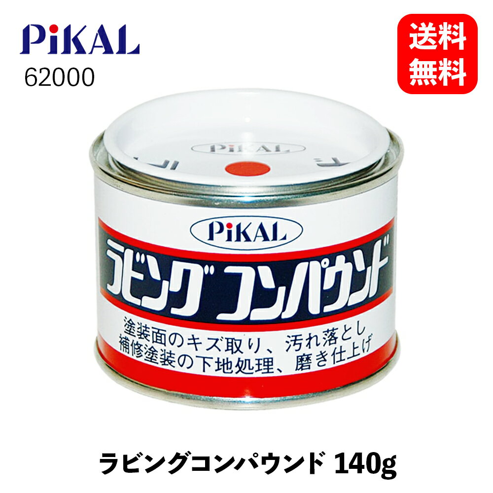 【 送料無料 】 PiKAL ラビングコンパウンド 研磨剤・コンパウンド 62000 KSB-J