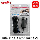 【送料無料】エーモン工業 電源ソケット(ヒューズ電源タイプ) コネクター 1542 KSB-J