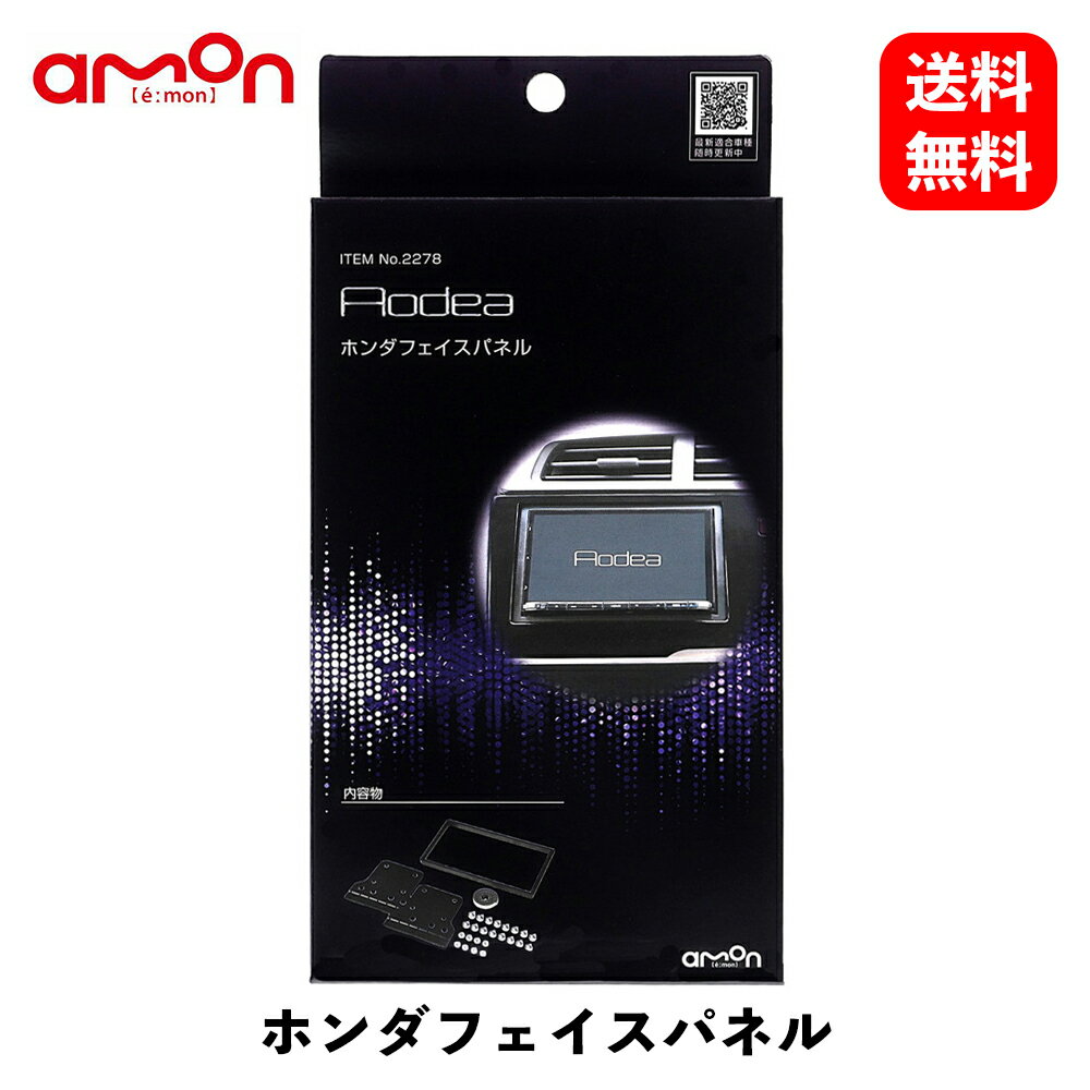 【 送料無料 】 エーモン工業 ホンダフェイスパネル ホンダ車用 配線アクセサリ 2278 KSB-J