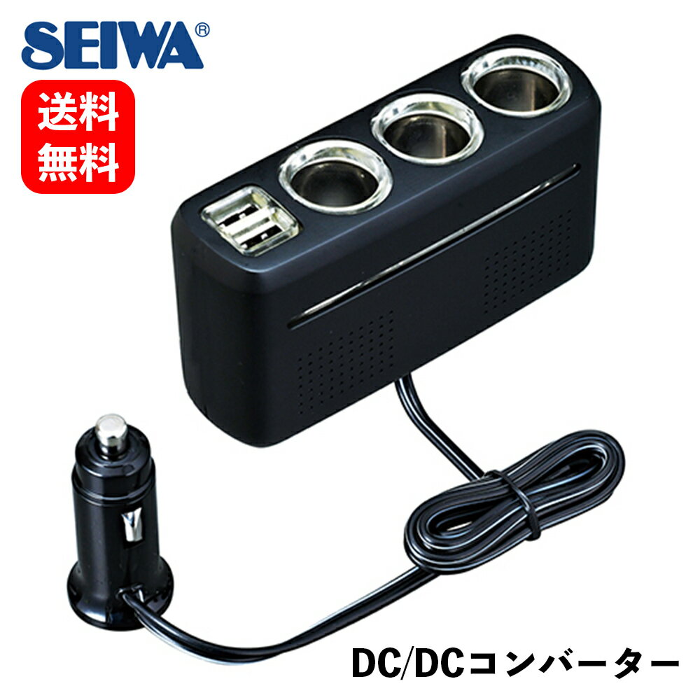 【 送料無料 】 セイワ DC/DCコンバーター カー用スマートフォン・携帯電話アクセサリ F298 KSB-J